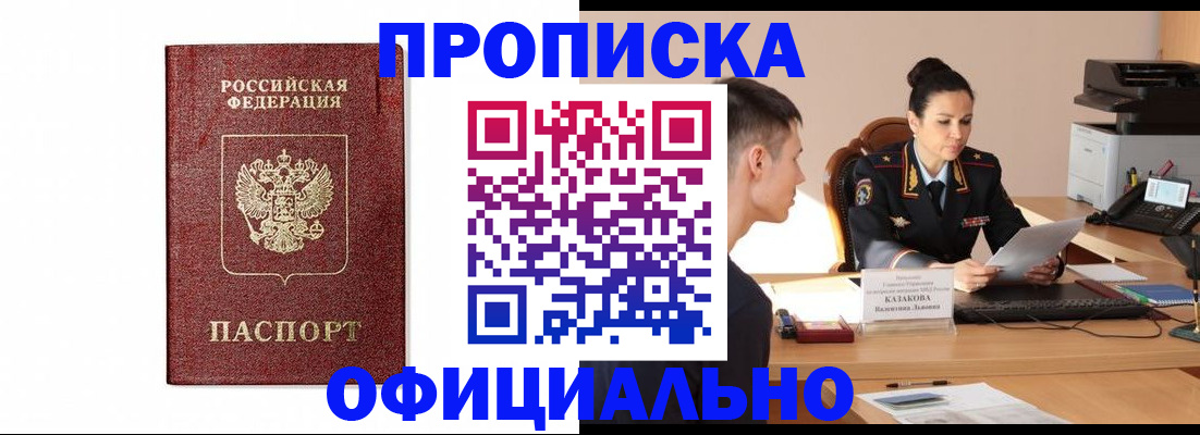 прописка ребенка в Кингисеппе